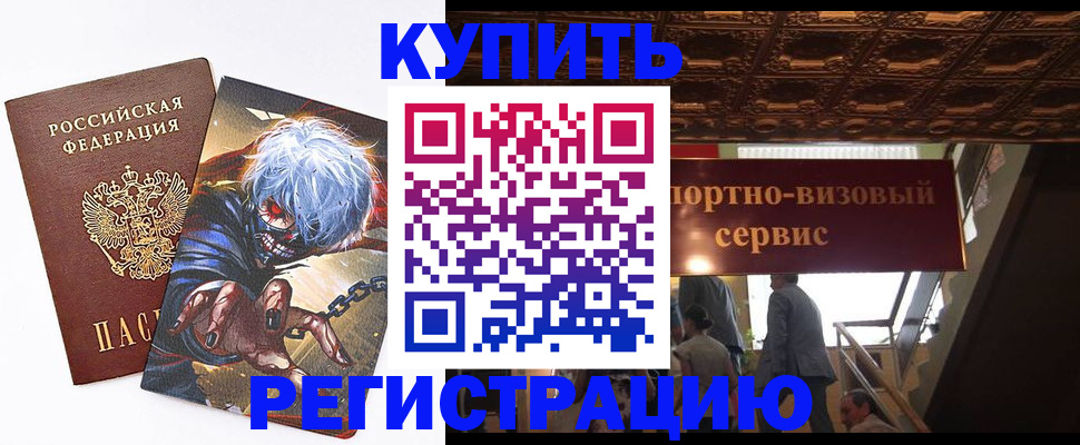 временная регистрация недорого в Вуктыле